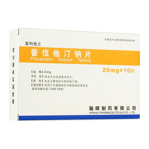 辉瑞富利他之普伐他汀钠片20mg10片原发性高胆固醇血症降血脂标准装