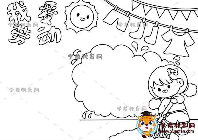 我爱劳动手抄报