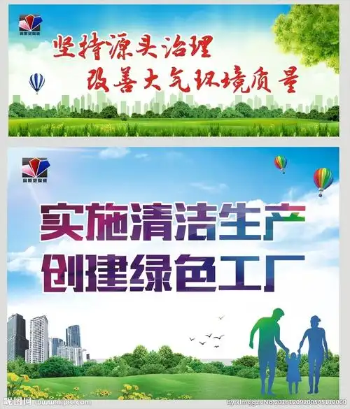 工厂环保展板图片
