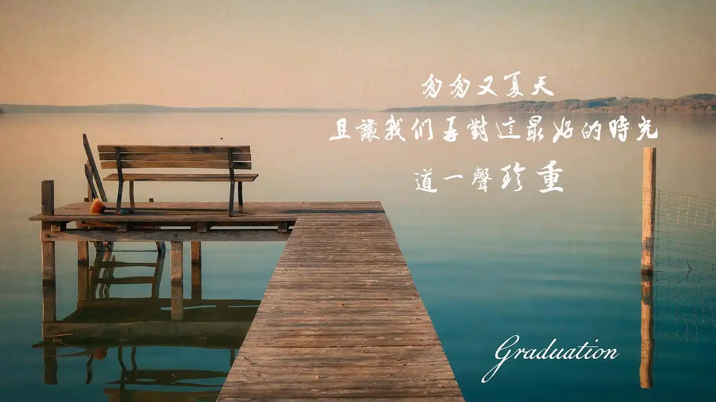 毕业季青春文艺图文桌面壁纸图片