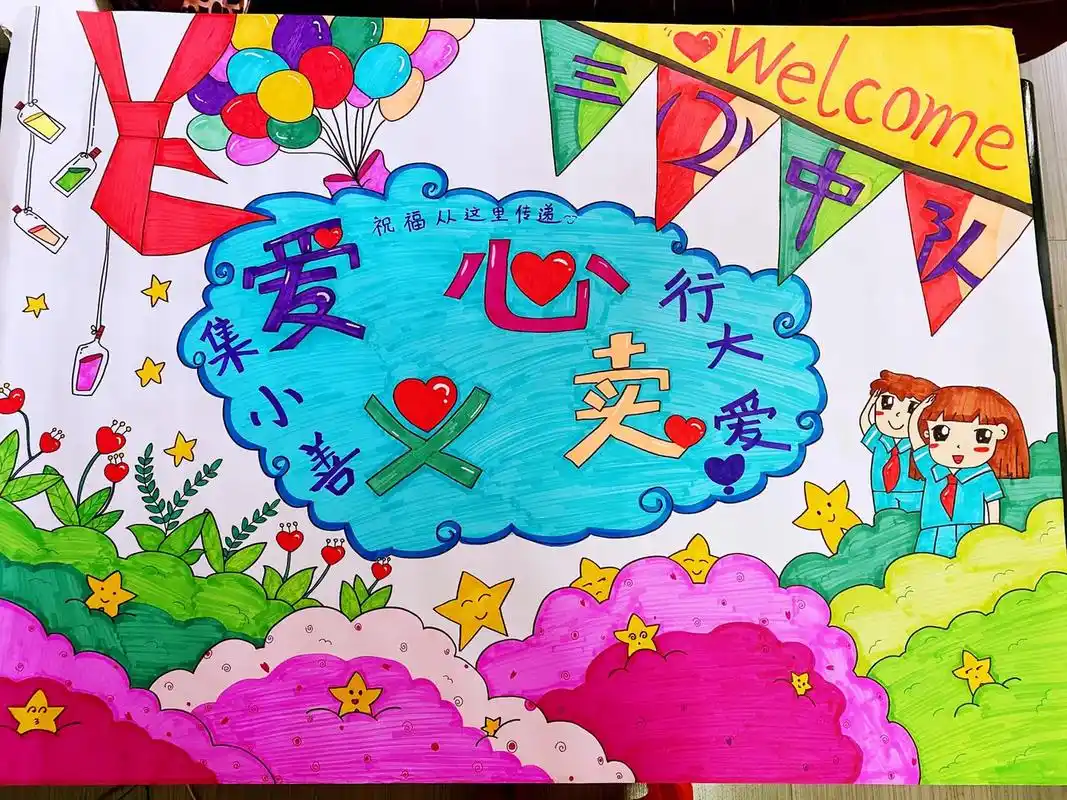 爱心义卖海报最闪亮的坐标红领巾