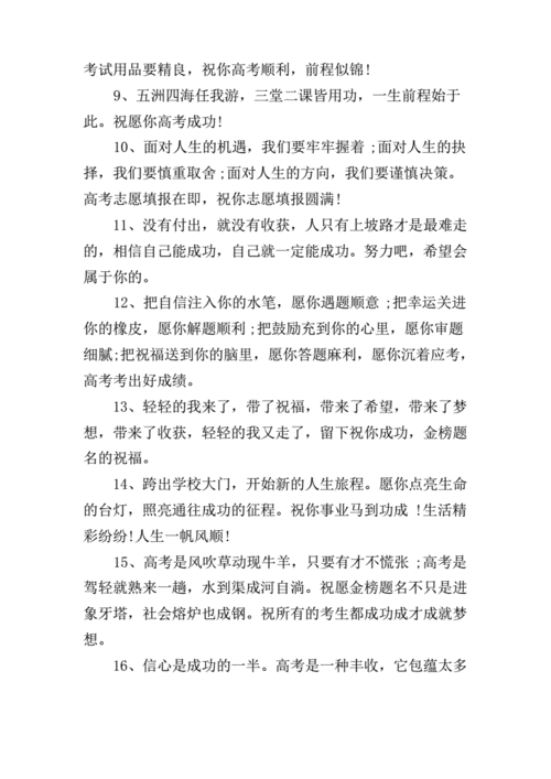 最经典的高三冲刺高考激励的话pdf