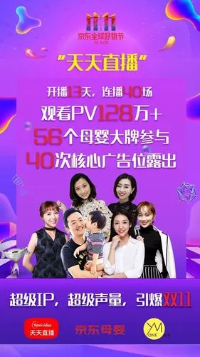 京东母婴百场直播引爆1111声量