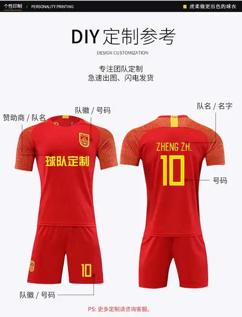 中国队球衣定制国足女足球衣中国国家队足球服套装男女团购队服印号印