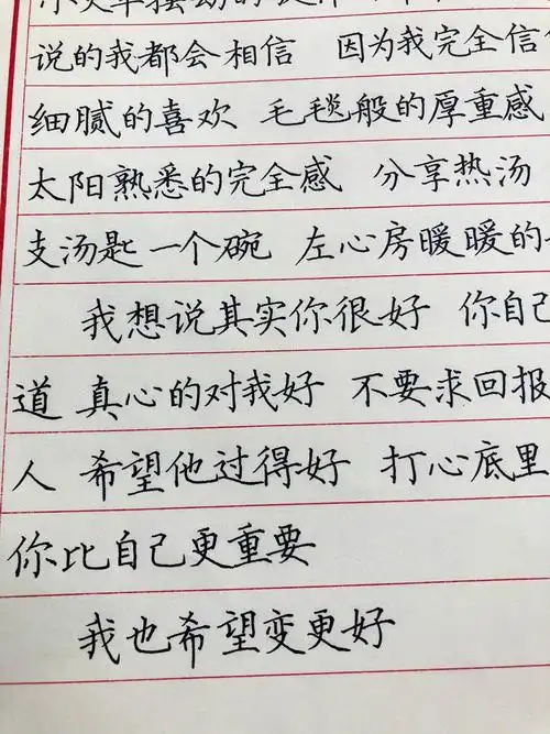 手抄歌词-暖暖-梁静茹