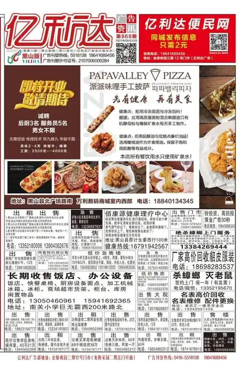 亿利达广告868期报纸