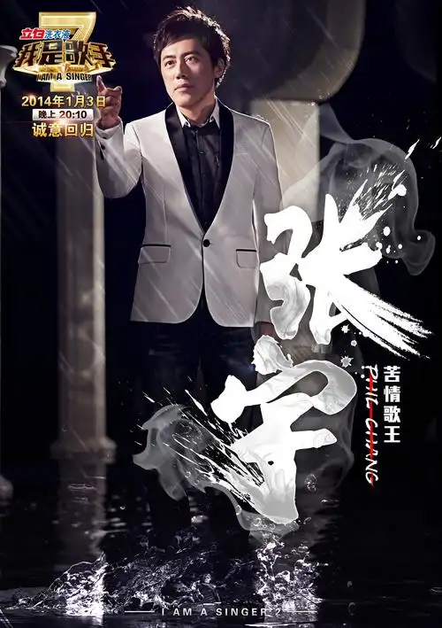 《我是歌手》第二季 海报设计