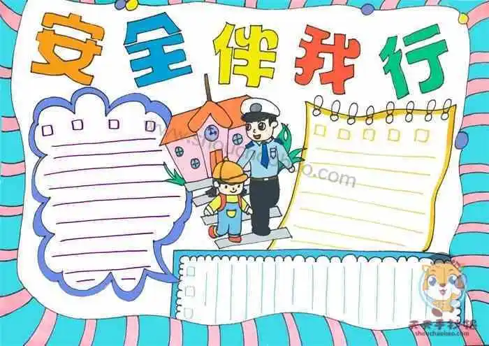 校园安全伴我行北重四小二年级一班校园安全手抄报缩影校园安全伴我行