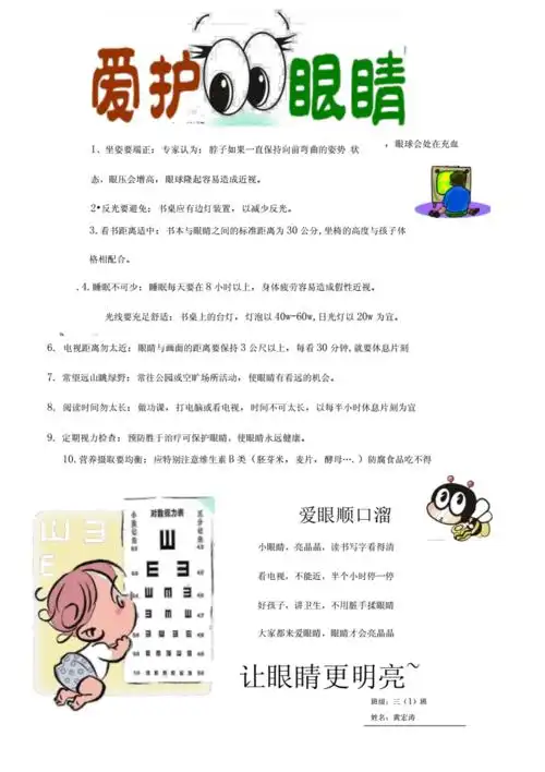 保护眼睛电子小报.docx-原创力文档