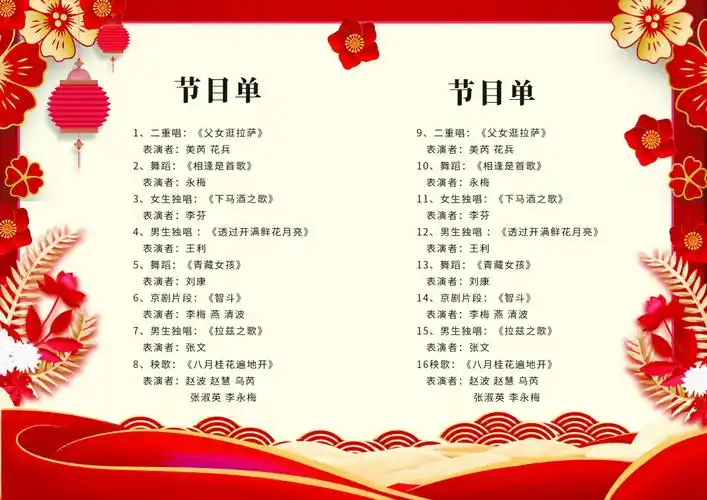 春节联欢晚会节目单二折页