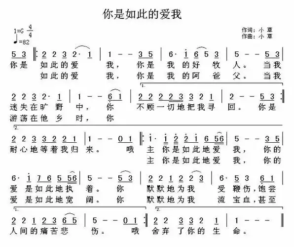 赞美诗歌:你是如此的爱我