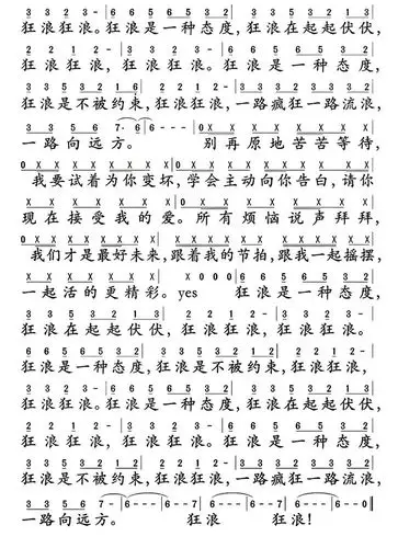 流行歌曲狂浪简谱和歌词