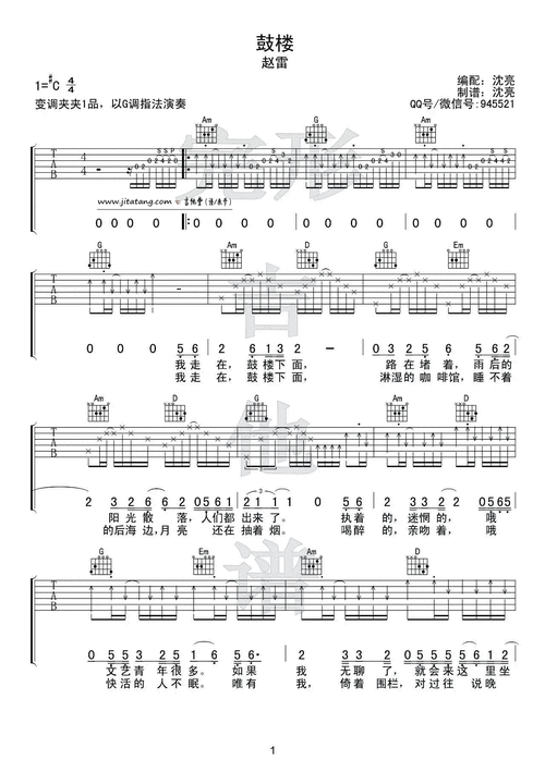 鼓楼吉他谱 c调简单版_完形吉他编配_赵雷-简谱网