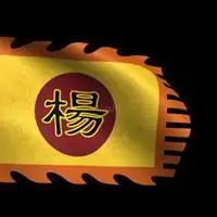 杨家将帅旗微信头像点击鼠标右键下载