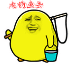 走钓鱼去 - 金馆长王小鸭qq表情包_微信表情包表情