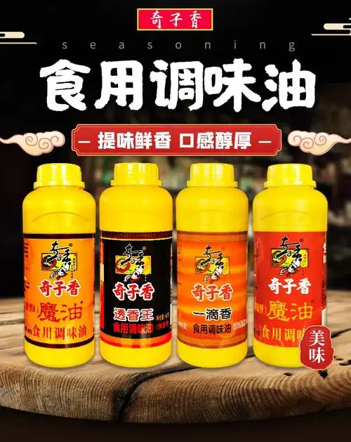 奇子香透香王调味油480g浓香型b一滴香魔油火锅烧烤米线卤菜商用奇子