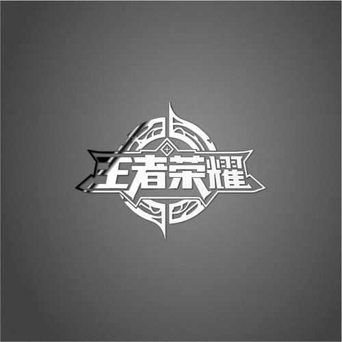 苹果7/8 plus logo手机壳装饰贴纸 a245王者荣耀logo