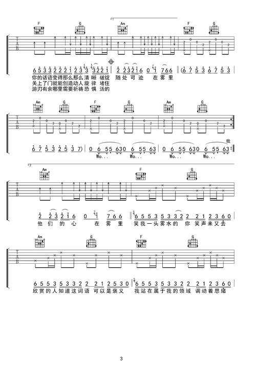 姚六一《雾里》c调原版吉他谱mp3免费下载