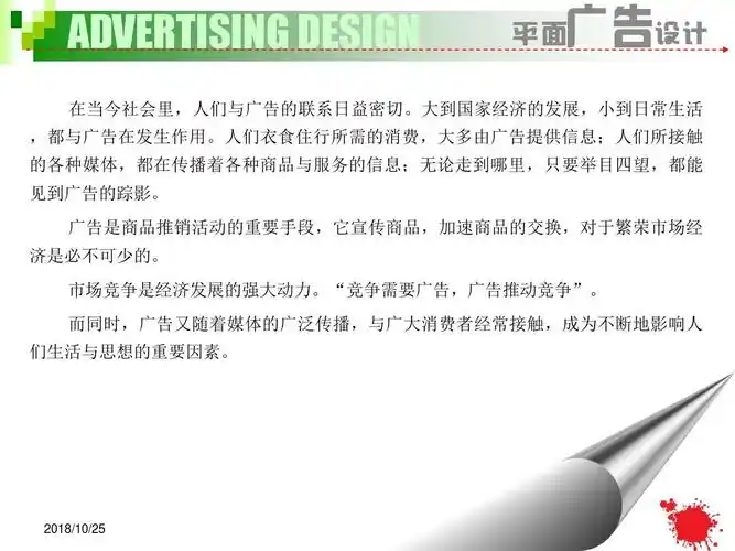 文字广告创意的视觉表现ppt