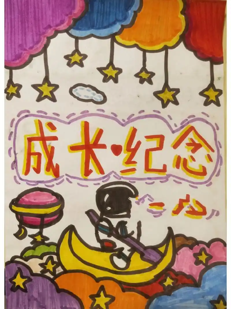 六年级成长纪念册封面 我会在下期出排版.