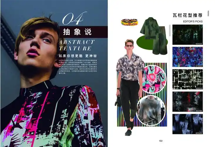 时尚杂志排版