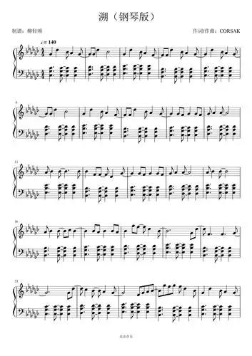 溯钢琴完整版柳轻颂