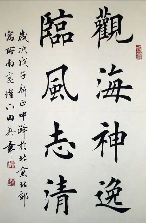 田英章书法欣赏