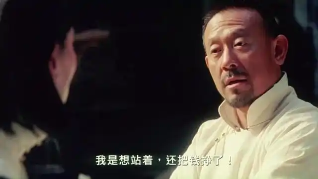 如果给《让子弹飞》这部电影里的经典台词排个位置,"站着把钱挣了"这