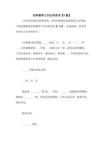 在职教师工作证明范本6篇