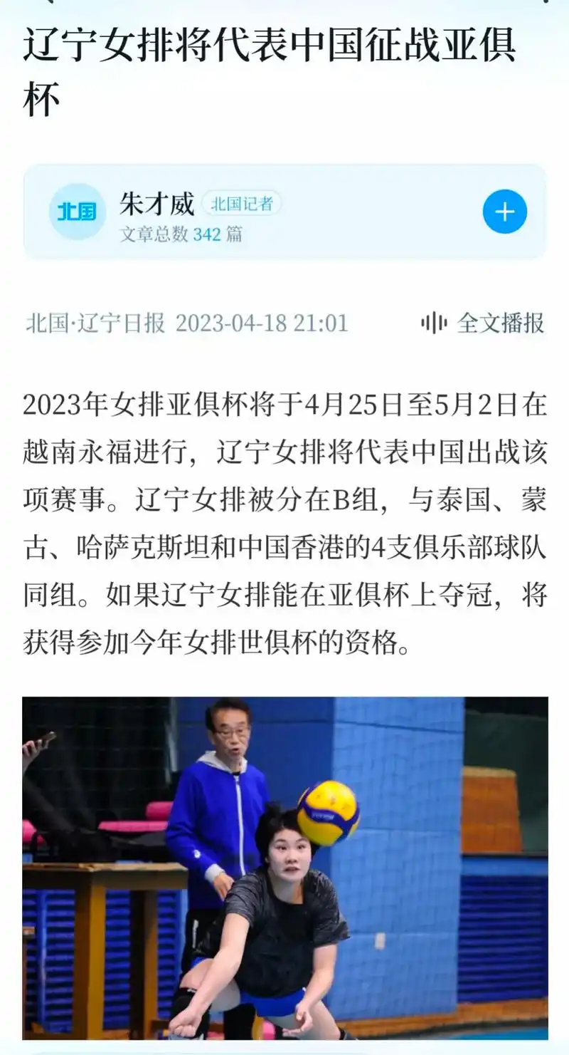 段放,许嘉楠将随辽宁女排征战亚俱杯.据辽宁日报报道,辽宁队代 - 抖音