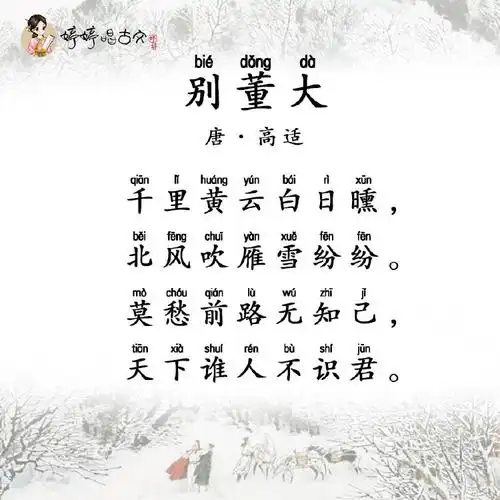 试听90秒唱古诗 16 婷婷唱古文-高适-别董大