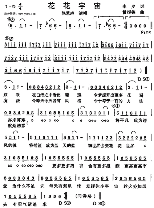 陈慧琳花花宇宙简谱,陈慧琳花花宇宙歌谱,陈慧琳花花宇宙歌词,曲谱