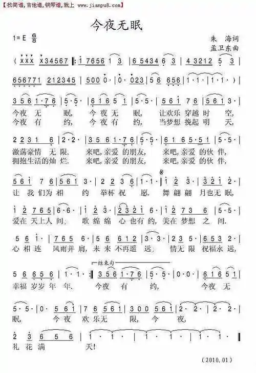 今夜无眠简谱