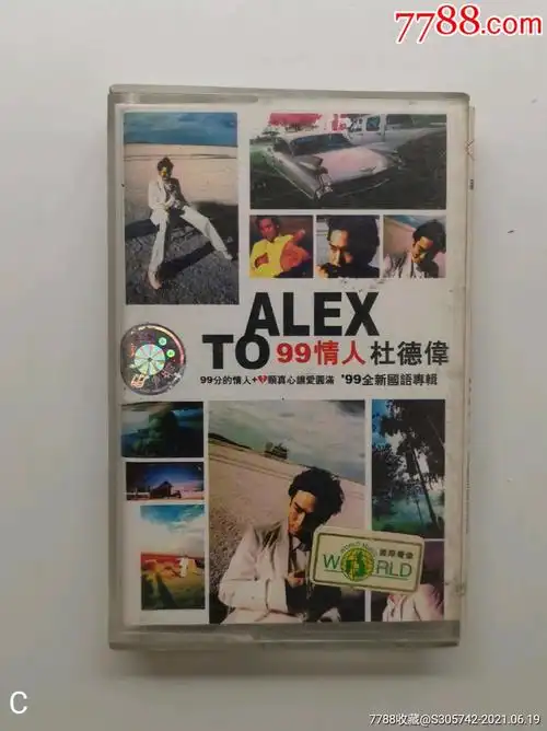 杜德伟99情人磁带