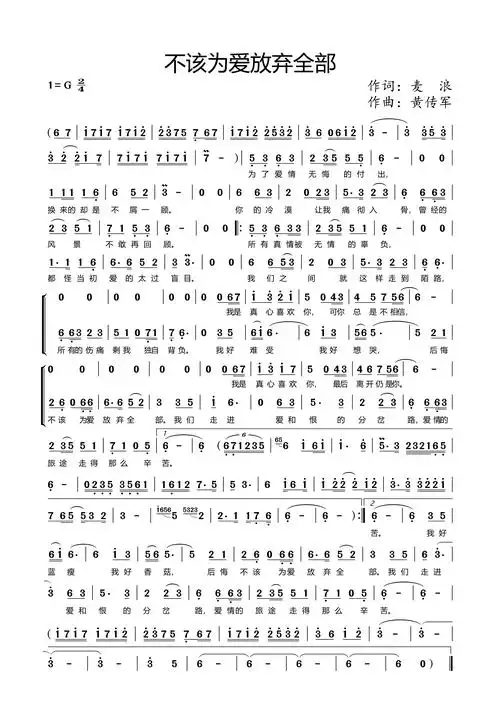 不该为爱放弃全部 歌谱 简谱
