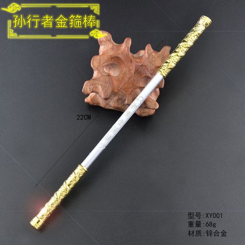 孙悟空孙行者如意金箍棒摆件西游记沙僧猪八戒合金武器兵器玩具