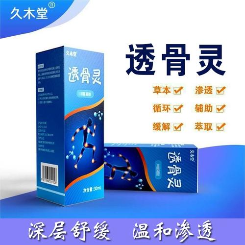 久木堂 透骨灵凝胶30ml 筋骨关节肩颈腰痛活络