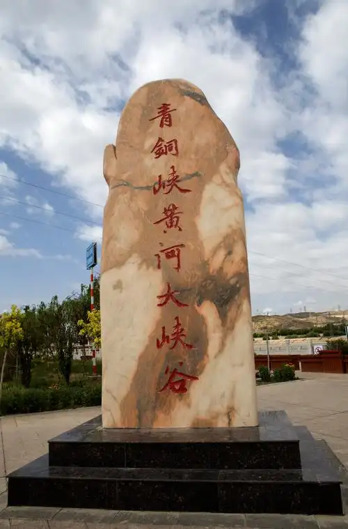 黄河大峡谷青铜峡水电站