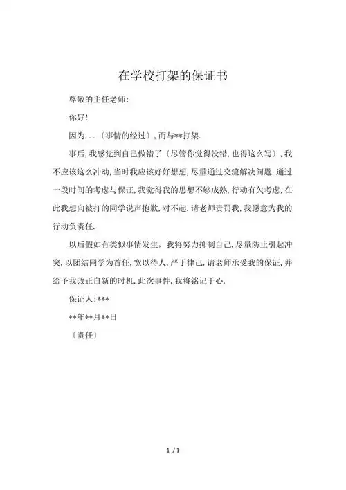 在学校打架的保证书