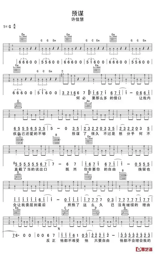预谋吉他谱-许佳慧-总有一方桃花林,是属于你1