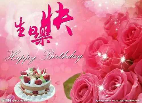 祝你生日快乐——吴学斌同学