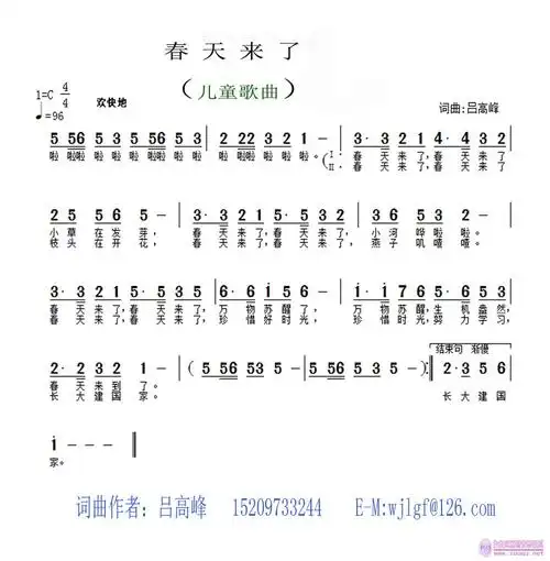 征唱,儿童歌曲《春天来了》伴奏.