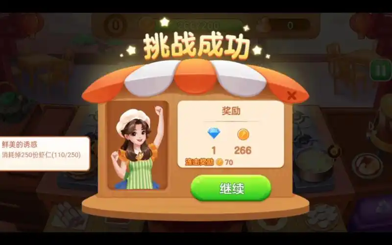 摆摊生涯 | 闯关成功!200金币到手