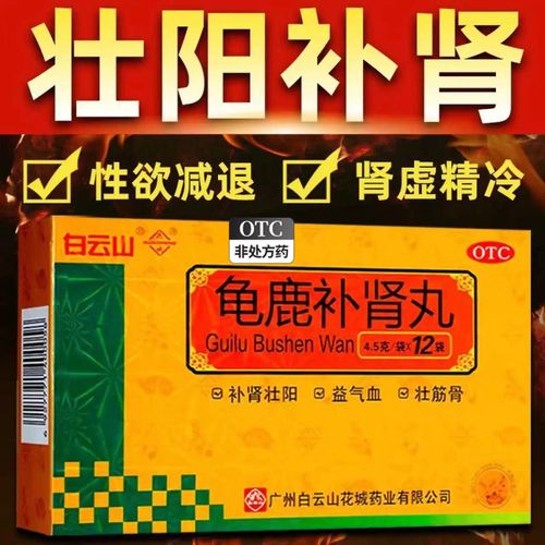 龟鹿补肾丸补肾补气补血玛卡壮阳老中医非龟鹿二仙丸北京同仁堂hy