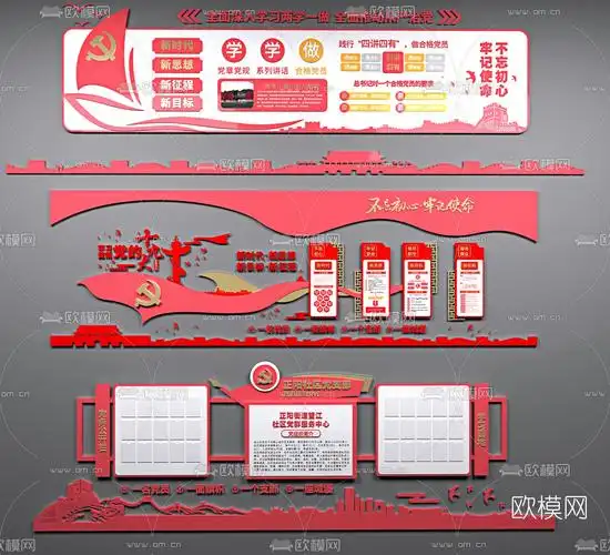 现代党建文化宣传背景墙3d模型