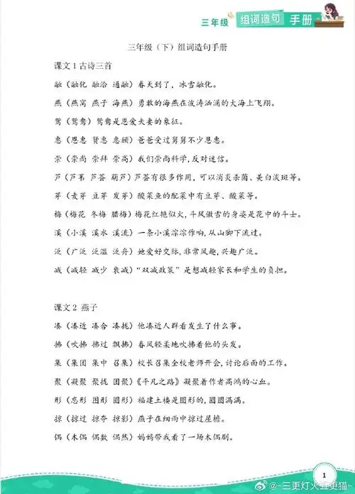 小学语文#  三下生字组词