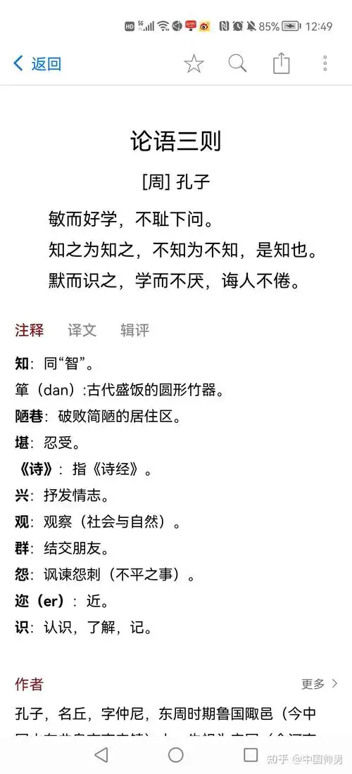 论语三则周孔子