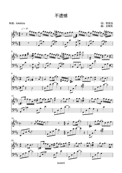 不遗憾 - 李荣浩 钢琴独奏原调钢琴谱-刘珂-虫虫钢琴