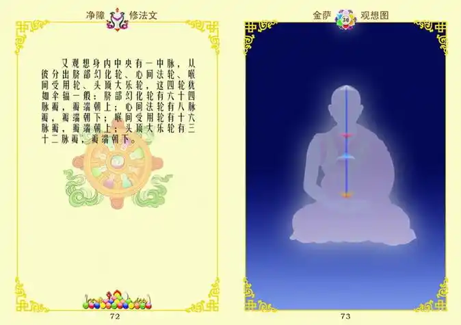 视频金刚萨埵3d观修影像震撼问世