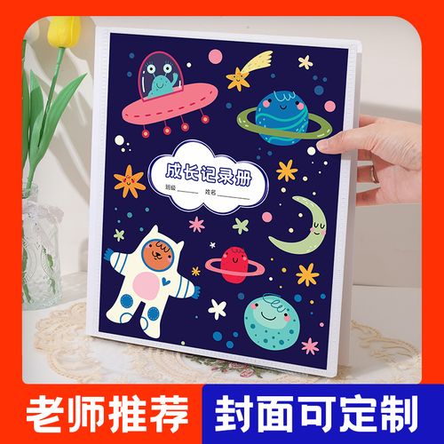 幼儿园成长档案手册记录册a4模板宝宝活页相册本小学生儿童纪念册